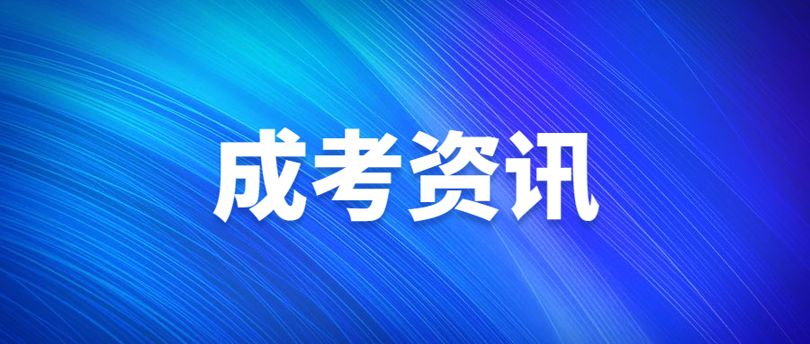 長(zhǎng)江大學(xué)成人高考