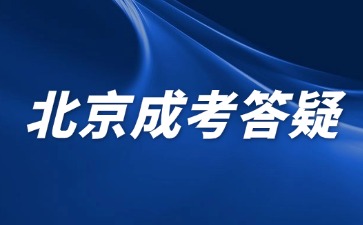 2024年北京成人高考畢業屬于應屆生嗎？